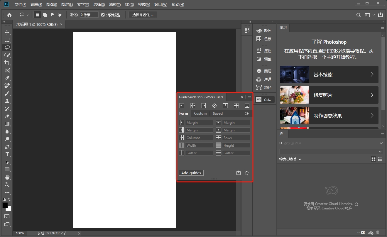 PS参考辅助线插件–GuideGuide v5.0.18安装图文教程