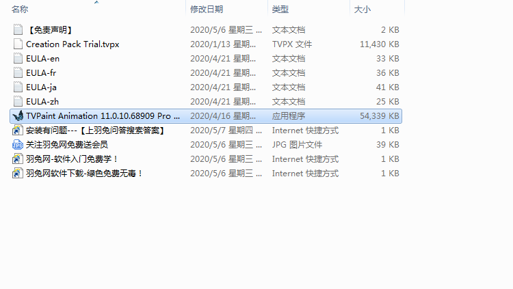TVPaint Animation V11【2D动画制作】免费试用版下载安装图文教程