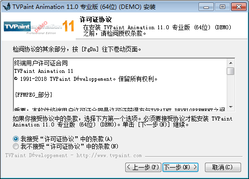TVPaint Animation V11【2D动画制作】免费试用版下载安装图文教程