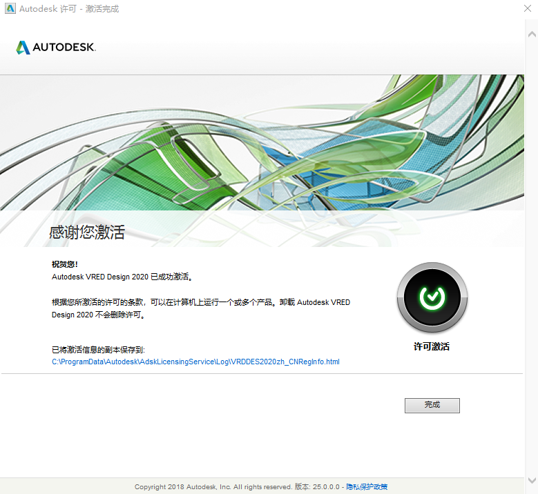 Autodesk VRED Design 2020【三维可视化和虚拟样机软件】中文破解版安装图文教程