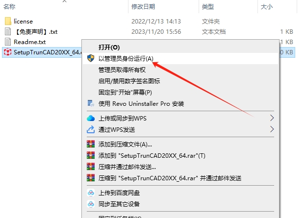 TrunCAD 2022破解版（附破解补丁+安装教程）专业版安装图文教程