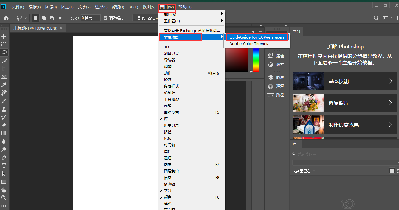 PS参考辅助线插件–GuideGuide v5.0.18安装图文教程