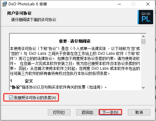 DxO PhotoLab 6.10完整官方激活版安装图文教程