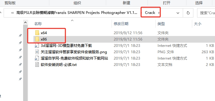 高级PS/LR去除模糊滤镜Franzis SHARPEN Projects Photographer V1.19.02658安装图文教程