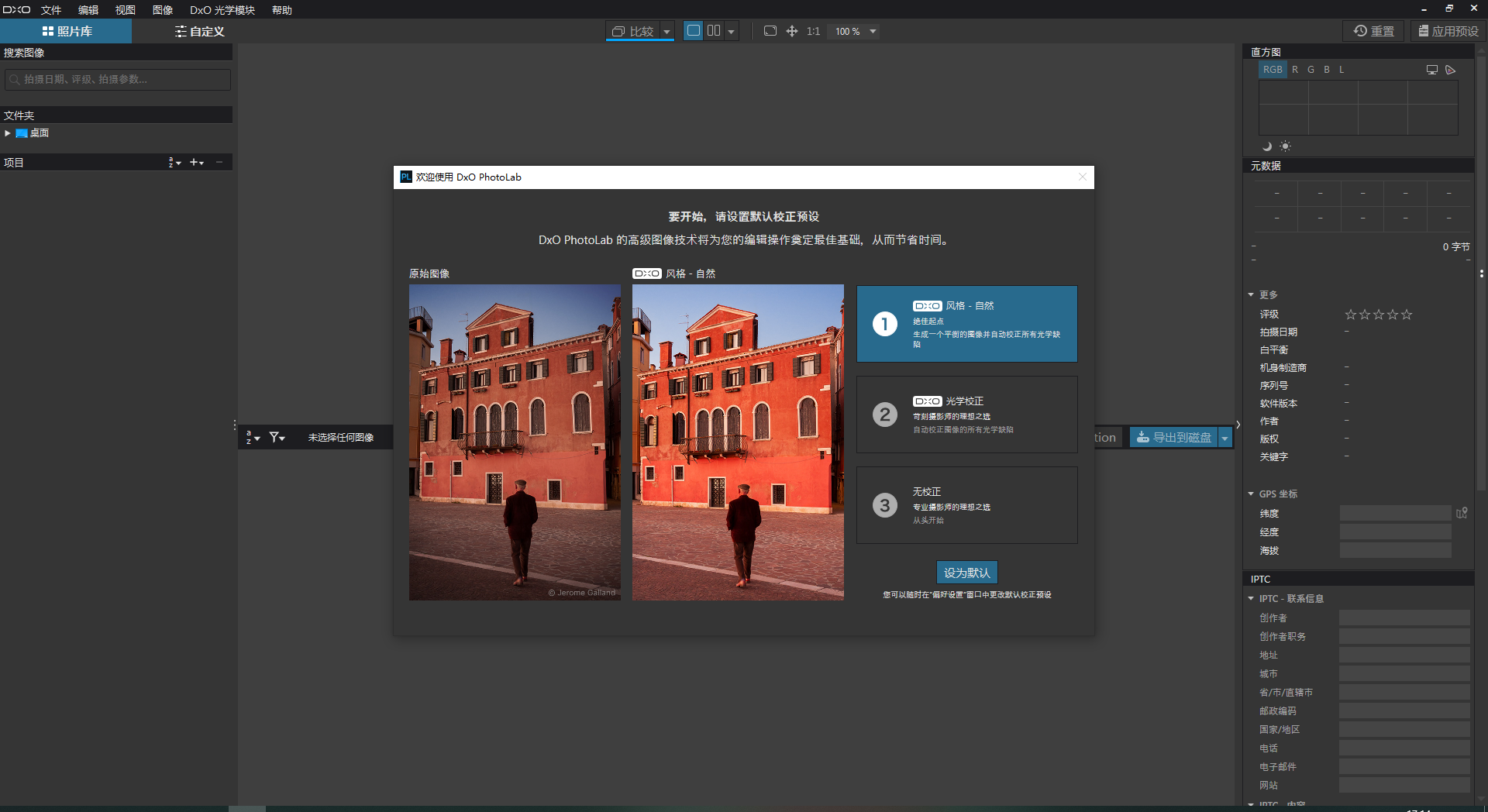 DxO PhotoLab 8.1.0免费激活版安装图文教程