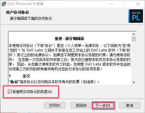DxO PhotoLab 8.2.1中文激活版+注册机安装图文教程