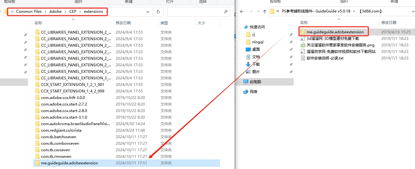 PS参考辅助线插件–GuideGuide v5.0.18安装图文教程
