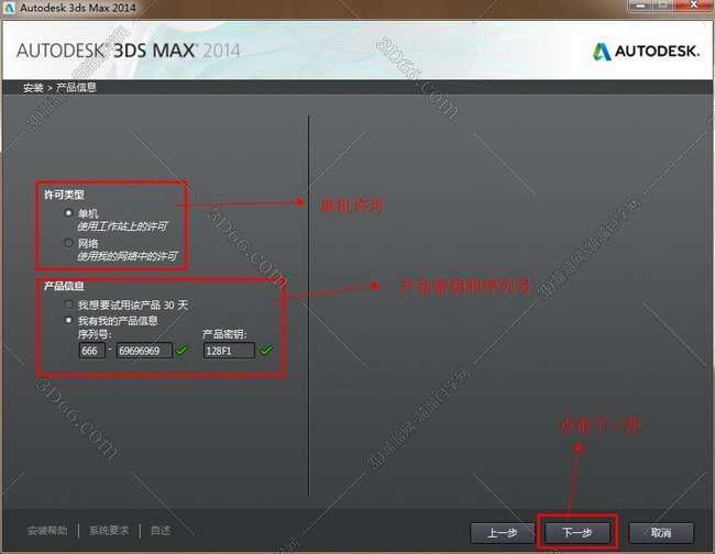 3dmax2014官方中文版安装图文教程