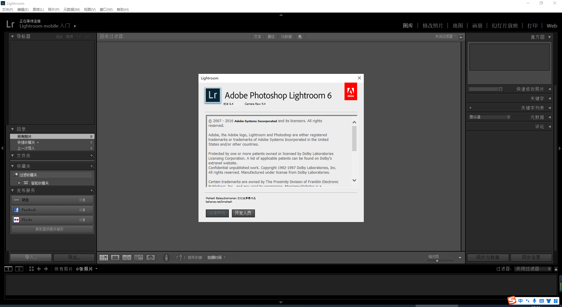 Lightroom 6.4【附注册机】完美破解版安装图文教程
