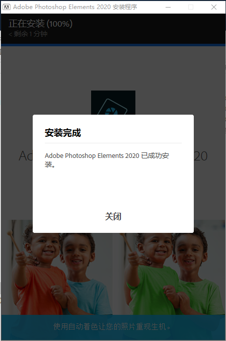 Adobe Photoshop Elements 2020 绿色中文版免费下载安装图文教程