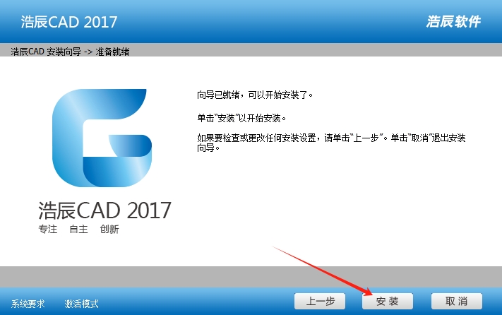 浩辰CAD2017简体中文版【浩辰CAD2017中文版】免费中文版安装图文教程