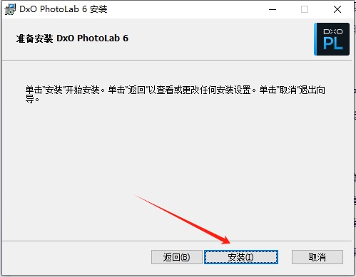 DxO PhotoLab 6.10完整官方激活版安装图文教程