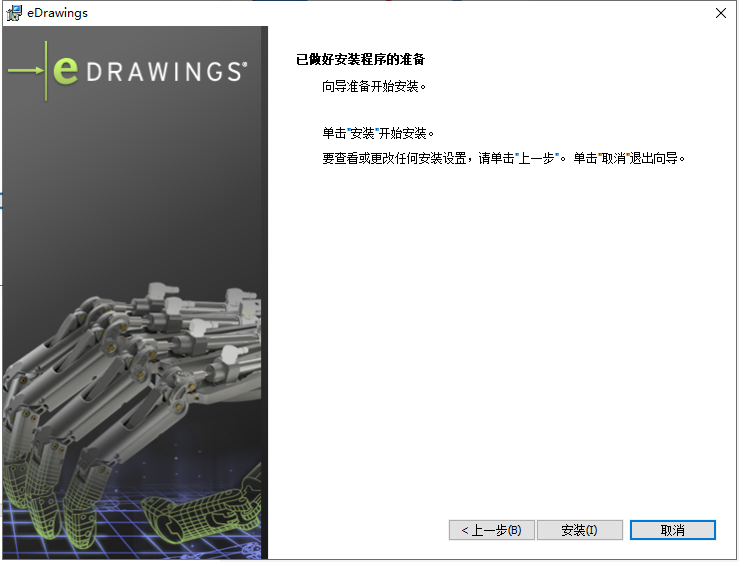 eDrawings 2019【附安装教程】免费破解版安装图文教程