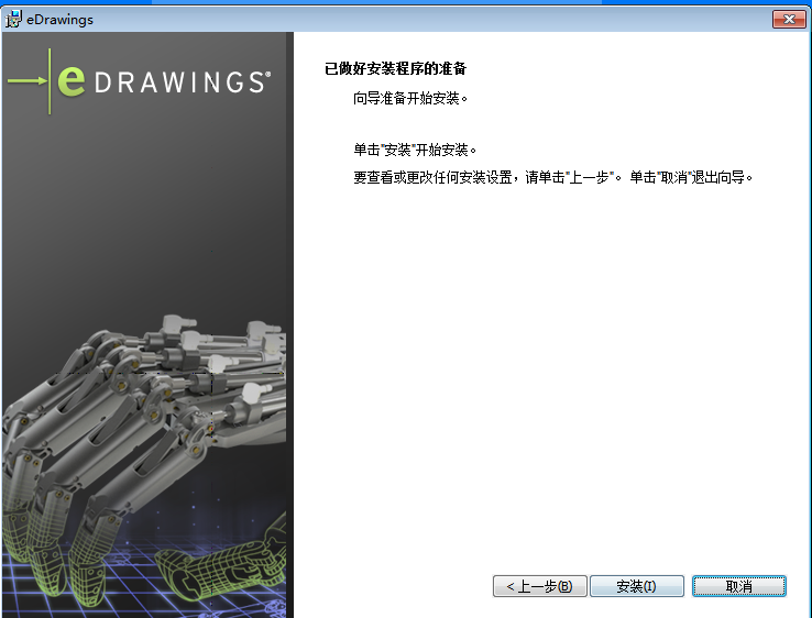 eDrawings Pro 2020【2D和3D模型设计软件】免费汉化破解版下载安装图文教程