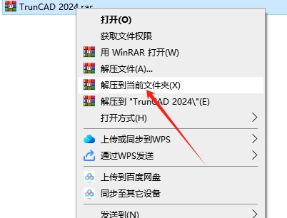 TrunCAD 2024最新免费版安装图文教程