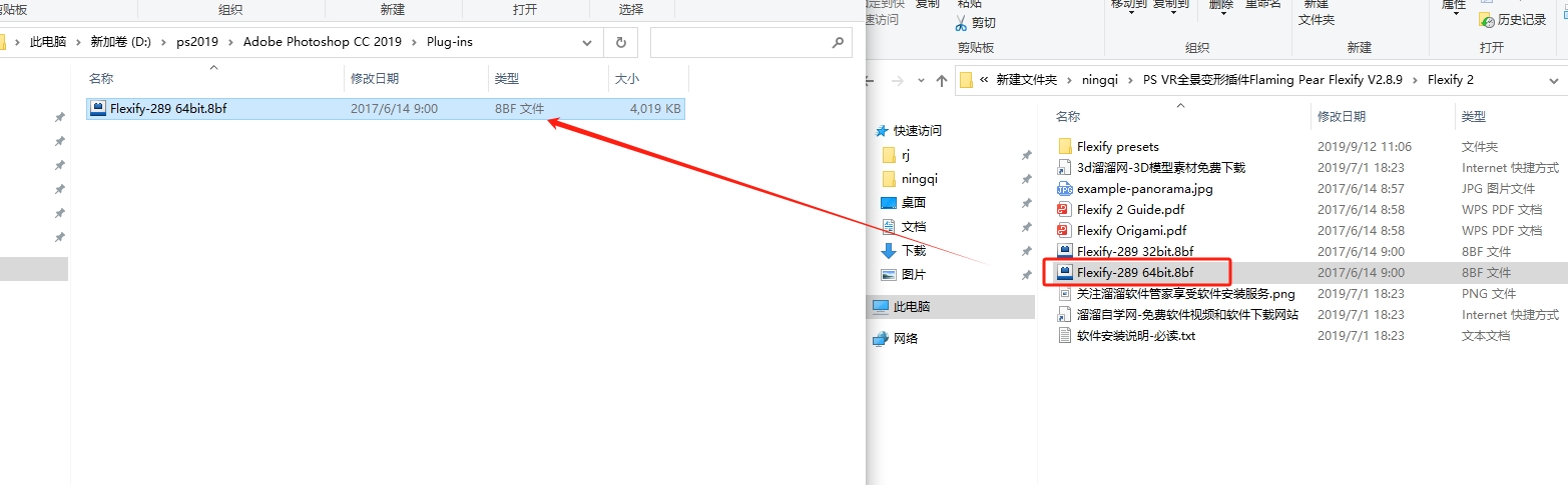 PS VR全景变形插件Flaming Pear Flexify V2.8.9安装图文教程