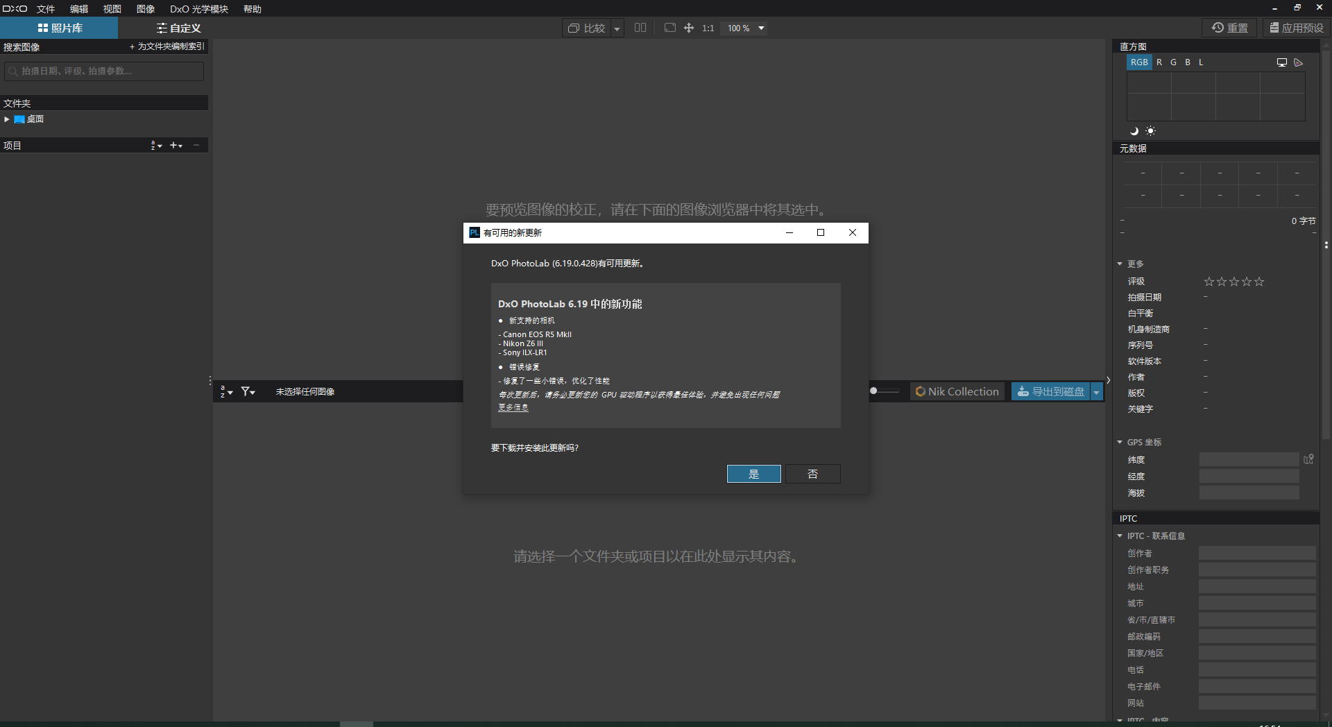 DxO PhotoLab 6.10完整官方激活版