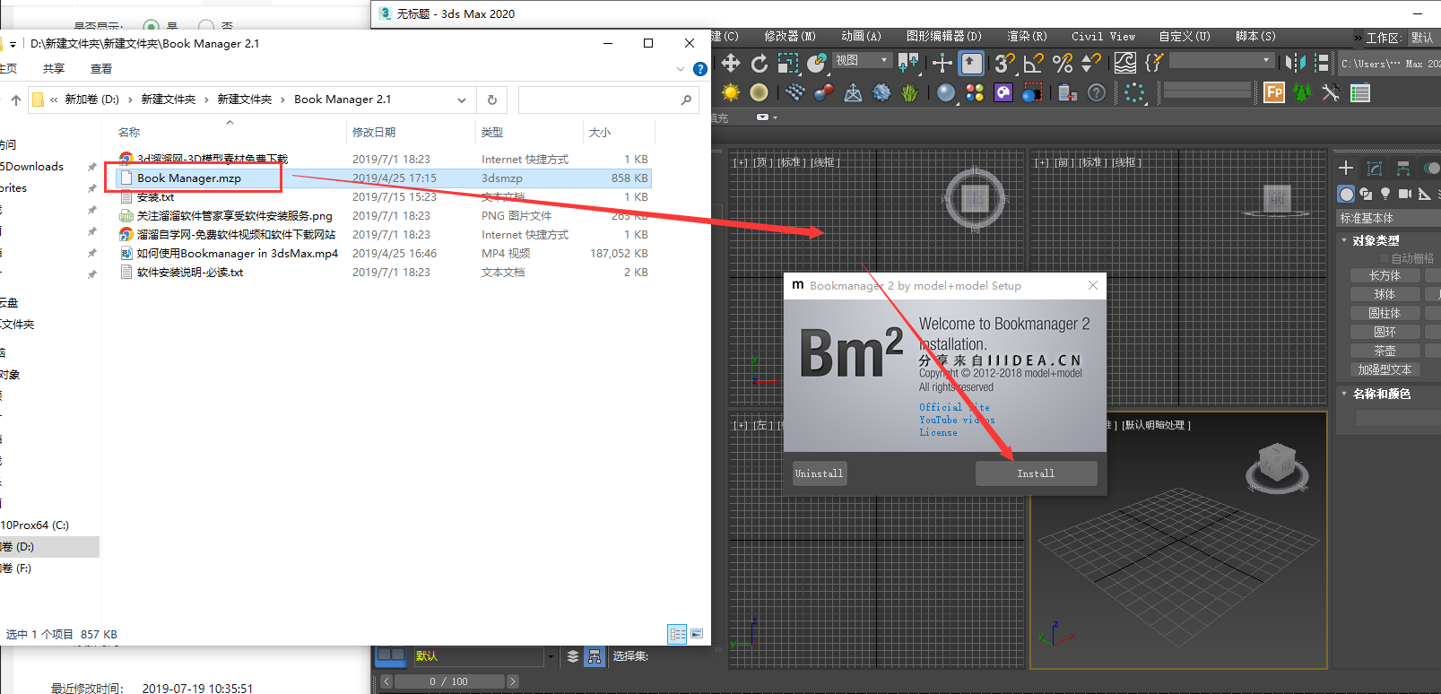 Bookmanager v2.1 – 3DsMax自动放置书籍插件+使用教程安装图文教程