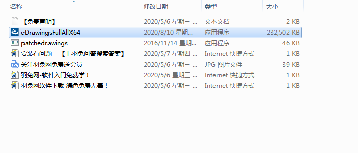 eDrawings 2020【2D和3D模型设计软件】中文破解版安装图文教程