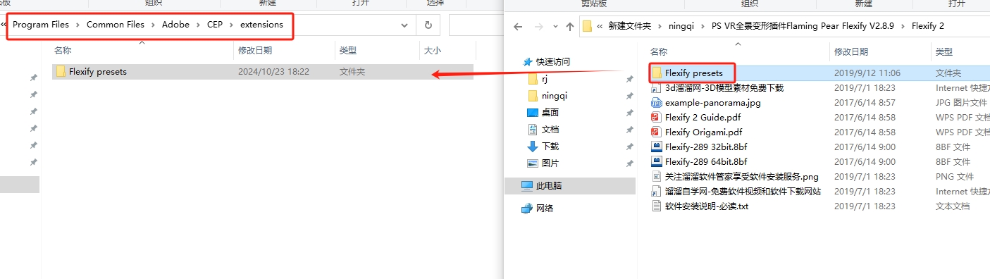 PS VR全景变形插件Flaming Pear Flexify V2.8.9安装图文教程