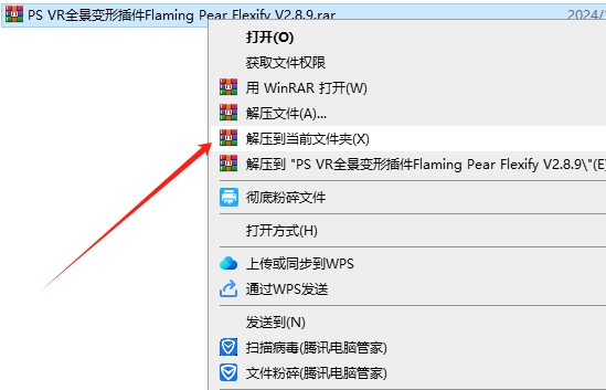 PS VR全景变形插件Flaming Pear Flexify V2.8.9安装图文教程