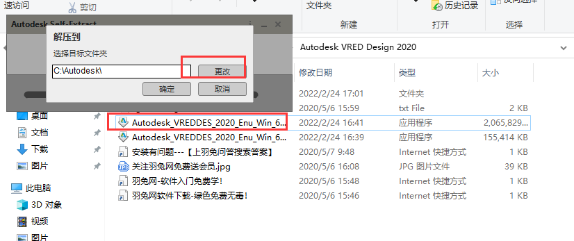 Autodesk VRED Design 2020【三维可视化和虚拟样机软件】中文破解版安装图文教程