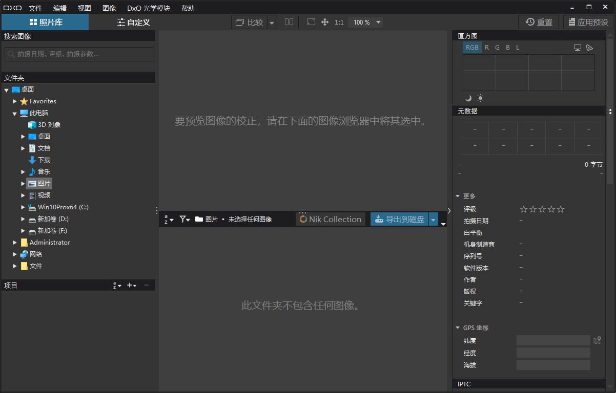 DxO PhotoLab 7.9.0（破解版）免费下载