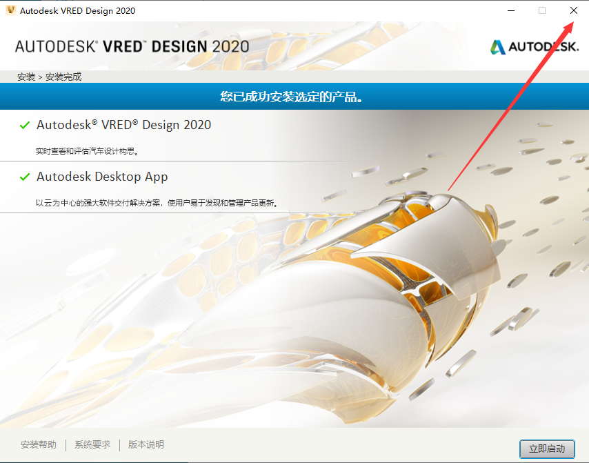 Autodesk VRED Design 2020【三维可视化和虚拟样机软件】中文破解版安装图文教程
