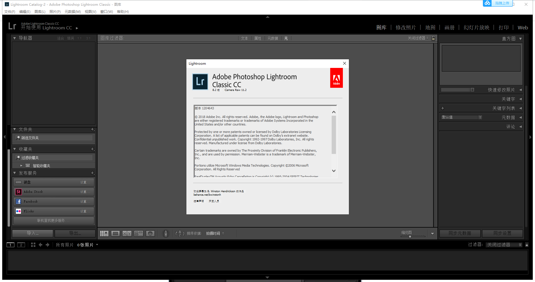 Lightroom CC8.2【图片后期处理软件】中文破解版安装图文教程