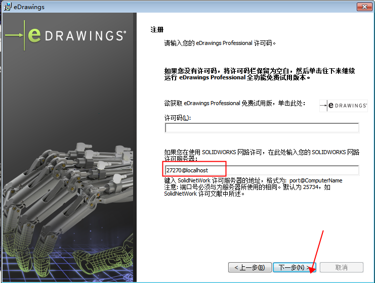eDrawings Pro 2020【2D和3D模型设计软件】免费汉化破解版下载安装图文教程