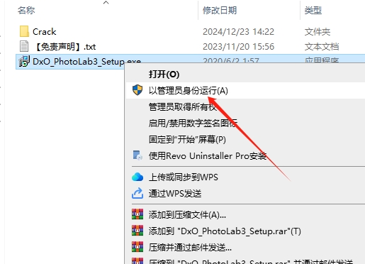 DxO PhotoLab 3.3.0免费破解版安装图文教程