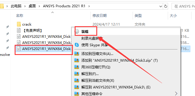 ANSYS Products 2021 R1 完整破解版安装图文教程