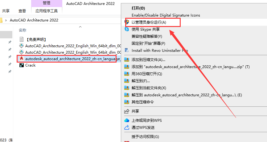 AutoCAD Architecture 2022【CAD建筑版】汉化版安装图文教程