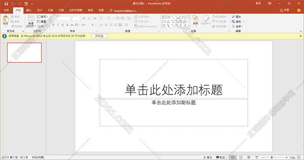 PowerPoint2016官方下载【PPT2016破解版】(64位)免费完整版