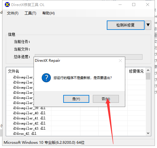 DirectX Repair V3.5 dll文件修复工具安装图文教程