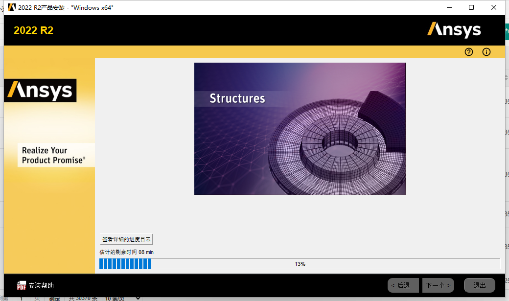 Ansys 2022 R2有限元分析软件（附安装教程）中文版安装图文教程