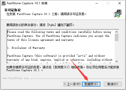 FastStone Capture v10.1【屏幕截屏、抓屏软件下载】最新免费中文版安装图文教程