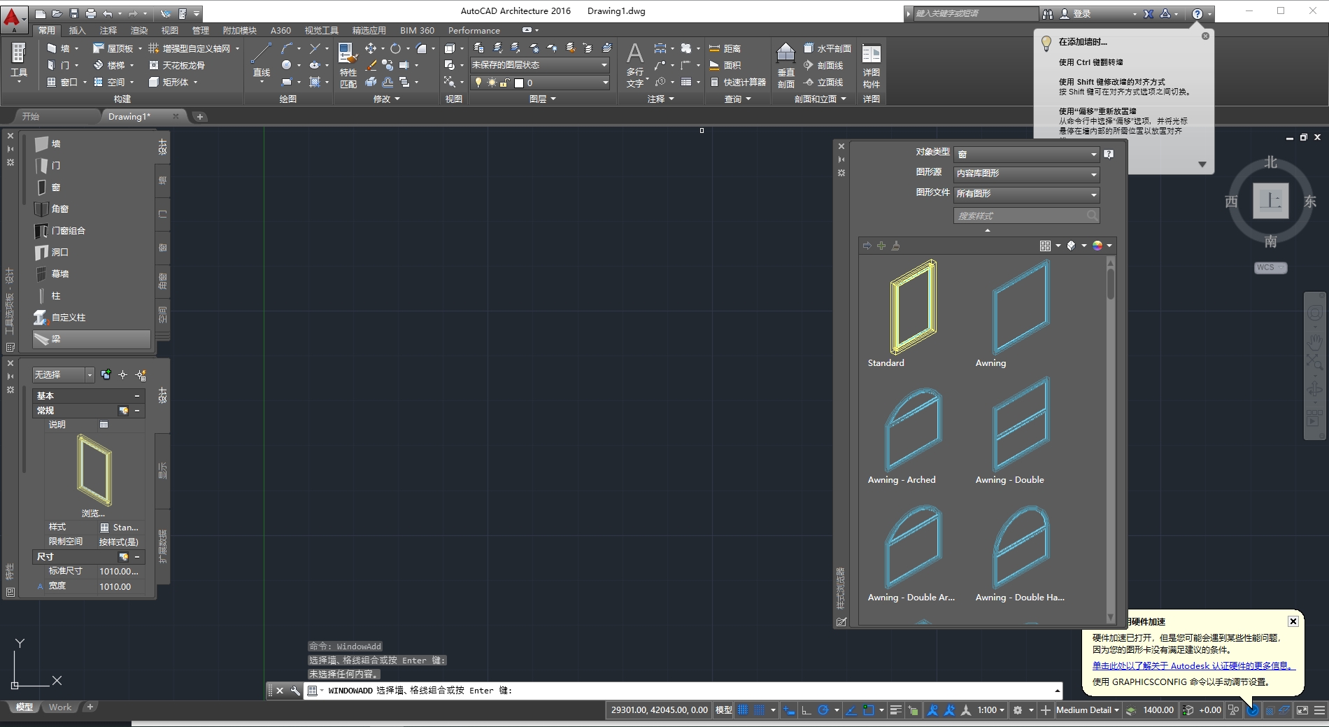Autodesk AutoCAD Architecture 2016 官方正式激活版安装图文教程