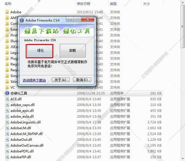 fireworks破解软件下载