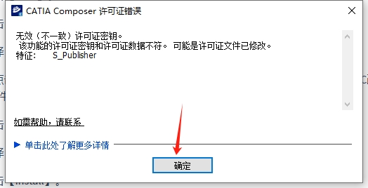DS CATIA Composer R2023（三维设计软件）免费版安装图文教程