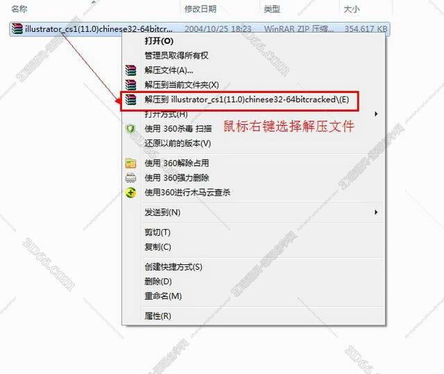 Adobe Illustrator Cs【AI cs V11.0】简体中文破解版安装图文教程