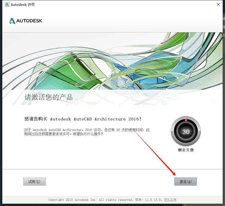 Autodesk AutoCAD Architecture 2016 官方正式激活版安装图文教程