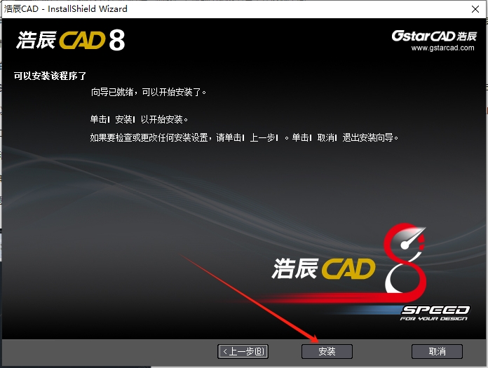 浩辰CAD8官方中文版【浩辰CAD8中文版】下载免费中文版安装图文教程