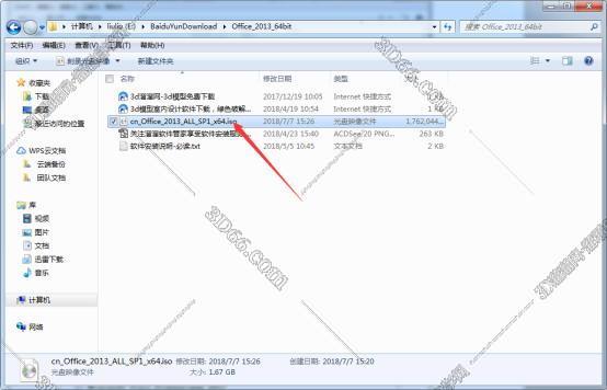 Onenote2013官方下载 免费完整版【onenote 2013破解版】64位含激活工具安装图文教程