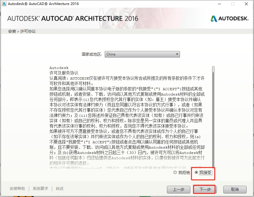Autodesk AutoCAD Architecture 2016 官方正式激活版安装图文教程