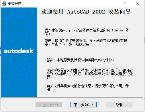Auto CAD2002【CAD2002】简体中文破解版安装图文教程