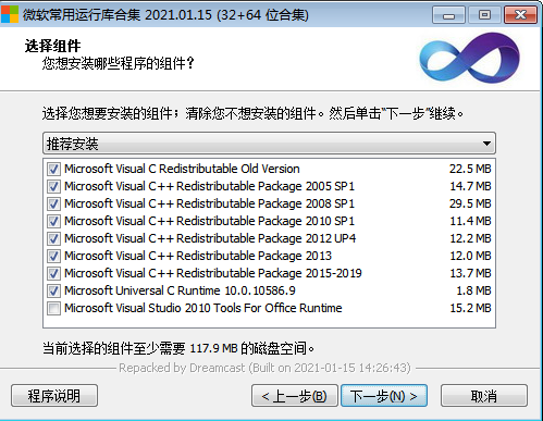 Visual C++2021 运行库中文版安装图文教程