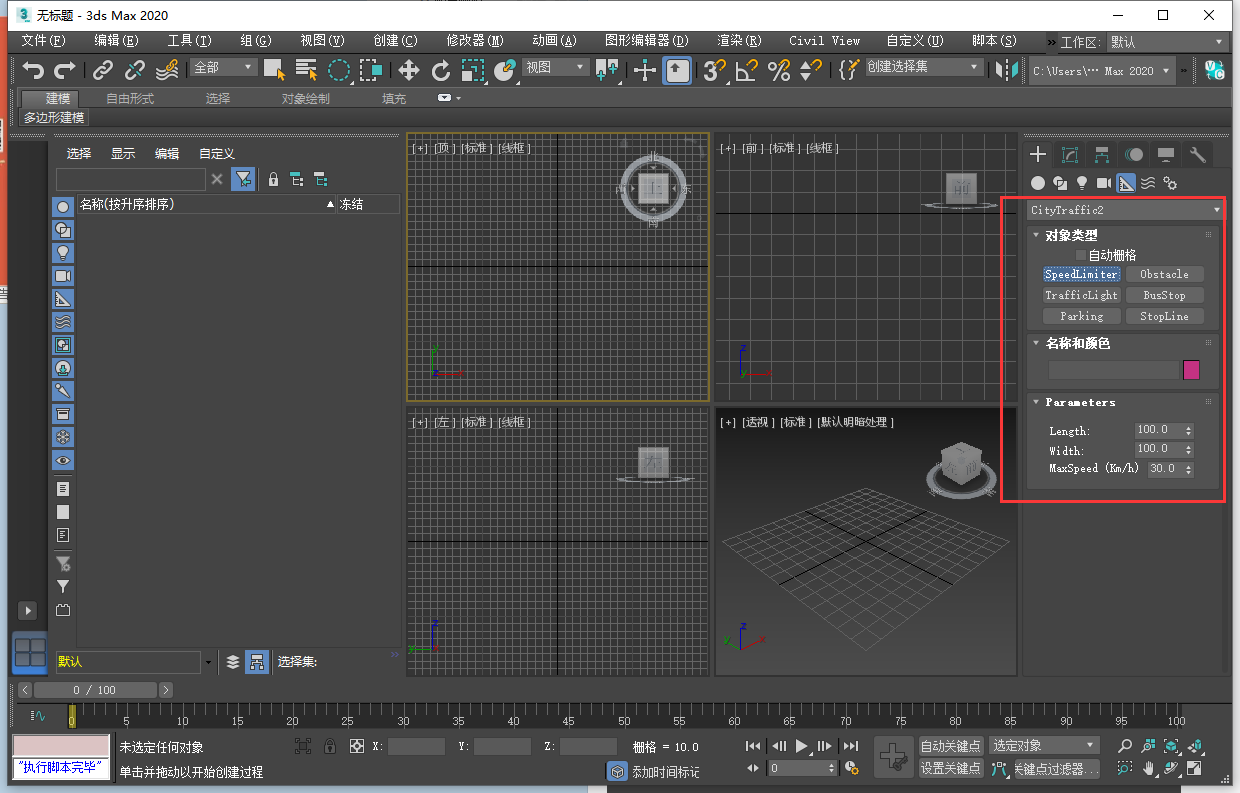 【3dmax插件】城市交通系统模拟插件 CityTraffic V2.038 For 3DS MAX 2020/2023英文破解版下载安装图文教程