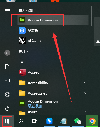 Adobe Dimension v3.4.7 中文集成破解版安装图文教程