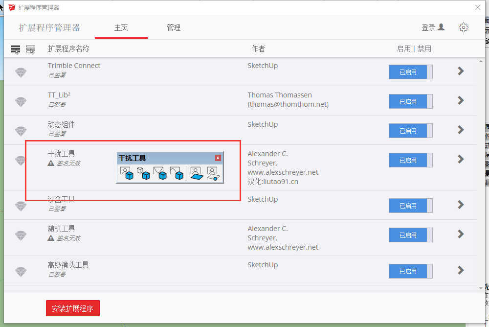 【草图大师SU插件】Scale By Tools v1.1.3 (干扰工具)汉化版下载安装图文教程